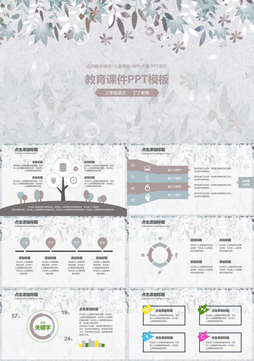教育精选 (10)教学课件PPT模板